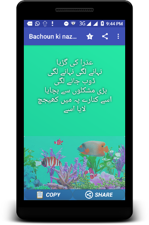 Urdu Poems - Bachonn Ki Nazmen Screenshot 2