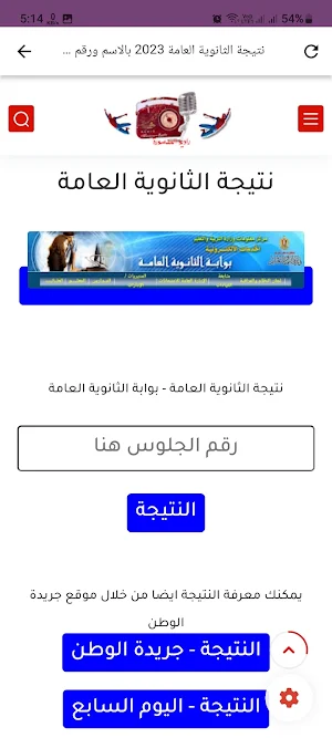 نتيجة الثانوية العامة 2024 Screenshot 2