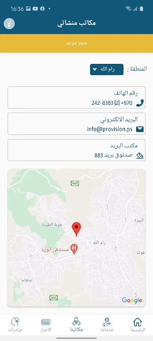 منشأتي - Monshaati Screenshot 2