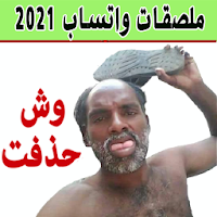 Arabic Stickers 2021 For WhatsApp - WAStickerApps