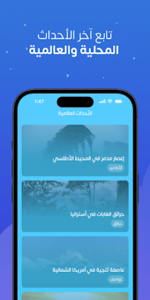 شن الجو Screenshot 3