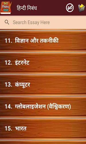Hindi Nibandh App l हिंदी निबंध Screenshot 3