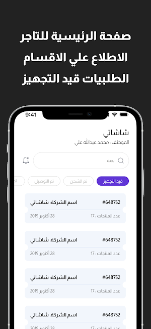 شاشاتي-مجهز Screenshot 0
