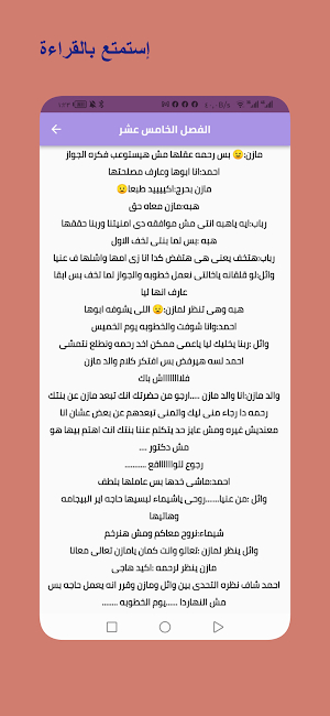 رواية عشق من الطفولة Screenshot 3