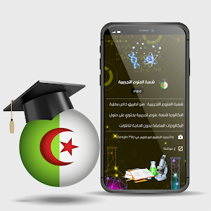 شعبة علوم تجريبية : Bac 2022 Screenshot 2