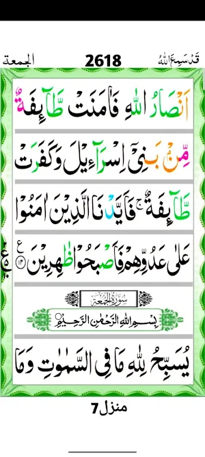 Surah Jumu'ah Screenshot 2