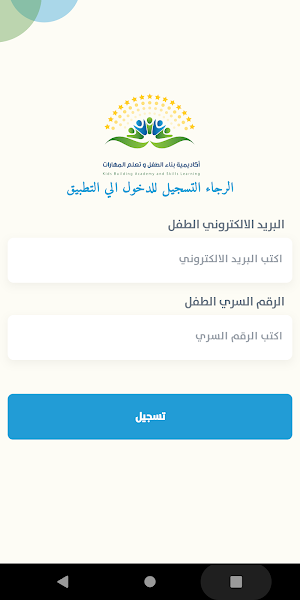 أكاديمية بناء الطفل Screenshot 2
