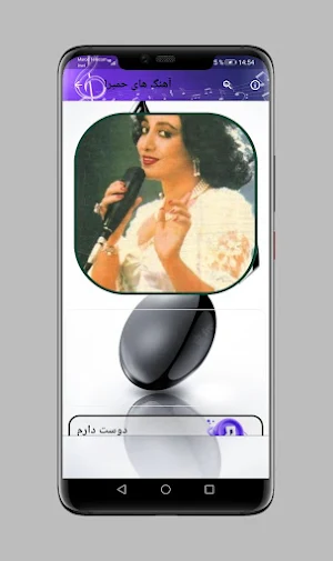 آهنگ های حمیرا Screenshot 3
