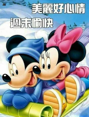 週末愉快 Screenshot 3
