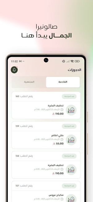 صالونيرا | Salonera Screenshot 0