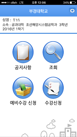 부경대학교 모바일 수강신청 Screenshot 1