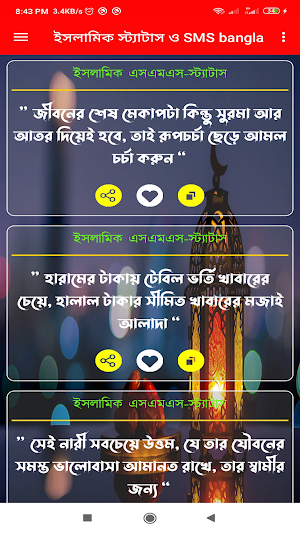 ইসলামিক স্ট্যাটাস ও SMS bangla Screenshot 2