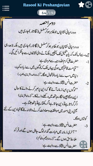 Pyare Rasoolﷺ Ki Peshangoyian Screenshot 2