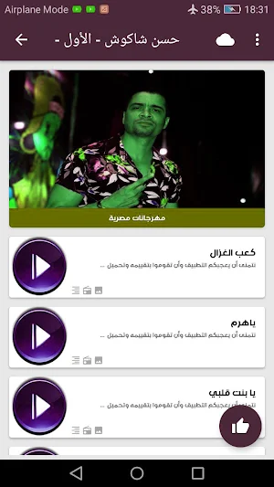 اغاني حسن شاكوش بدون نت Screenshot 2