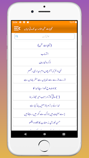 Tajalliayat-e-Sukhan || Urdu Naat Lyrics Madani Screenshot 1