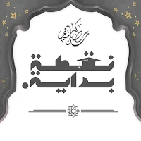 نقطة بداية