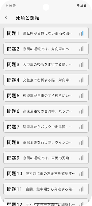 サクッと本免許学科試験問題集(自動車免許)【サクトレ】 Screenshot 3