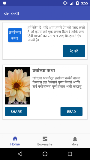 Marathi Vrat Katha व्रतांच्या कथा Screenshot 0