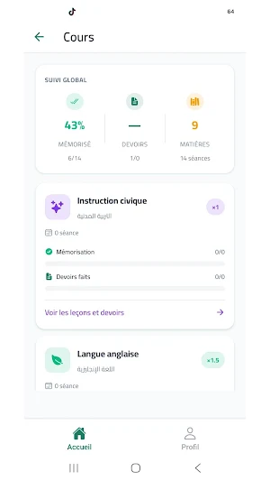نيل العلم Screenshot 0