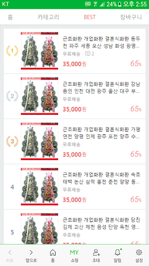 한아름플라워 Screenshot 1