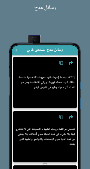 رسائل مدح Screenshot 3
