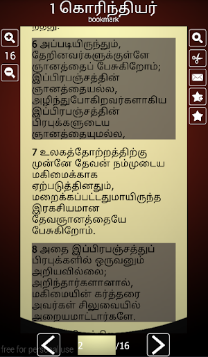 Tamil Holy Bible: வேதாகமம் Screenshot 3