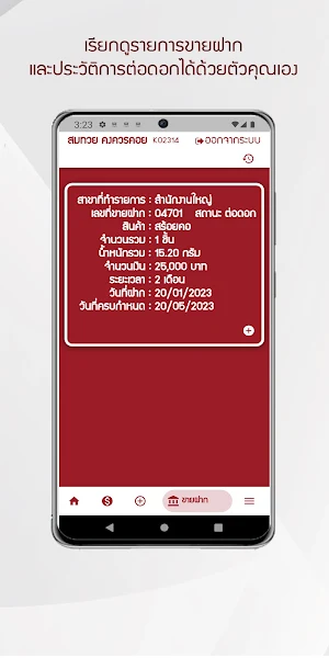 ห้างทองคู่บุญ Screenshot 3