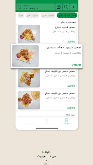 وردة بيروت | Wardet Beirut Screenshot 2