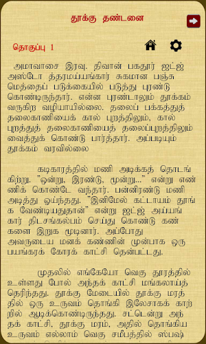 ThookuThandanai Screenshot 2
