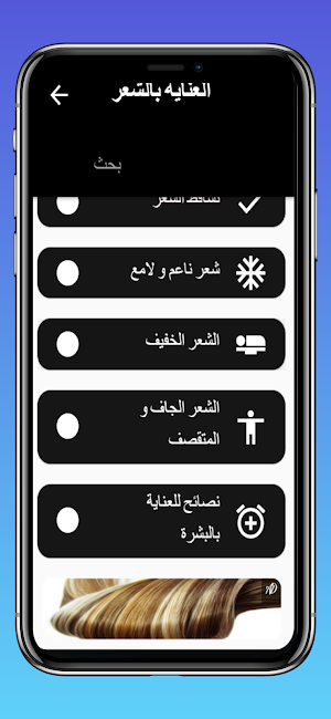 العناية بالشعر Screenshot 2