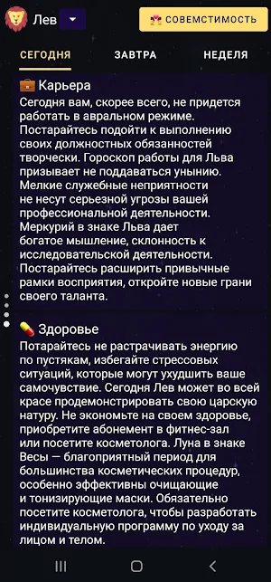 Мой гороскоп Screenshot 2