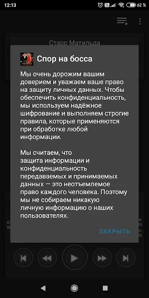 Спор на босса Screenshot 2