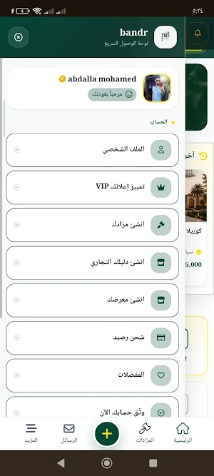 البندر Screenshot 1