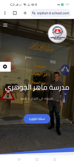 ماهر الجوهري لتعليم السياقة Screenshot 2