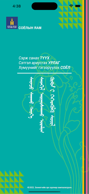 Алтан гадас 2 Screenshot 2