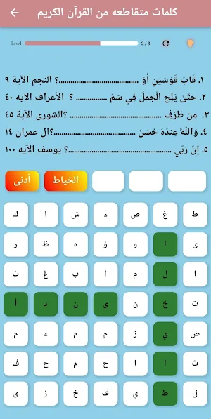 كلمات متقاطعة من القرآن الكريم Screenshot 1