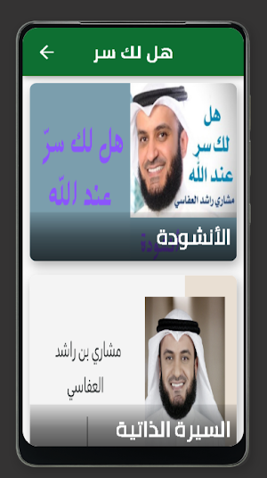 هل لك سر عند الله Screenshot 2