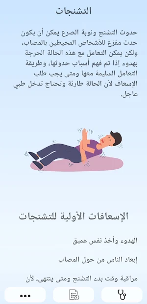 الإسعافات الأولية Screenshot 1