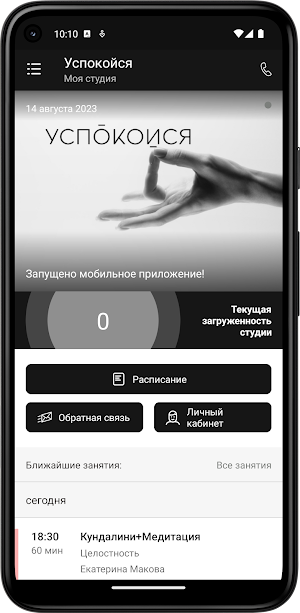 Uspokoisya Screenshot 1