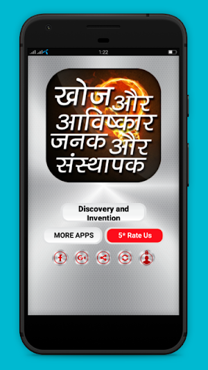 Discovery and Invention in Hindi खोज एवं आविष्कार‌ Screenshot 0