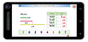 الرياضيات _ الثالثة إبتدائي Screenshot 3