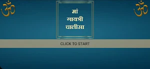 मां गायत्री चालीसा Screenshot 2