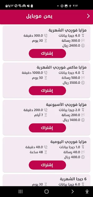 خدمات الاتصالات اليمنية Screenshot 3