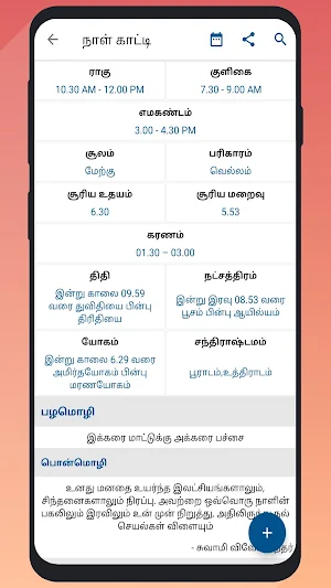 Tamil Calendar 2021 (தமிழ் காலண்டர்) Screenshot 1