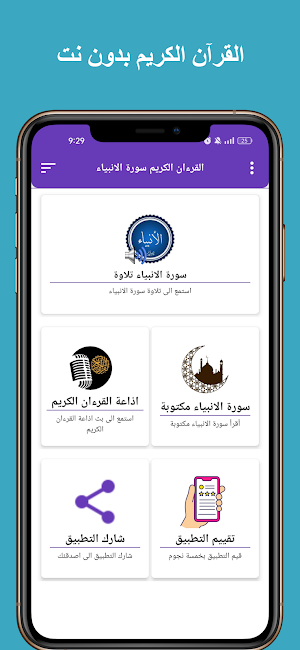 سورة الانبياء كاملة بدون نت Screenshot 0