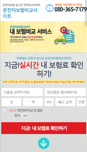 운전자보험 Screenshot 1