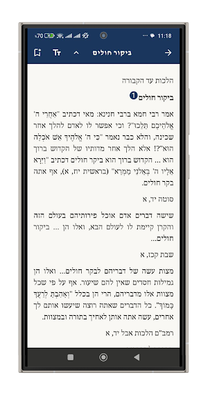 הלכות אבלות Screenshot 3