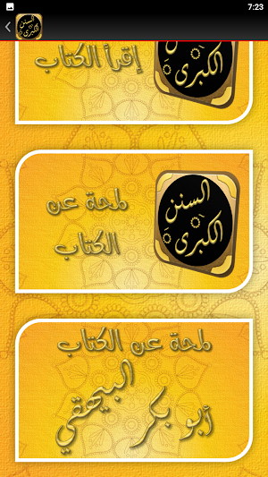 كتاب السنن الكبرى للبيهقي Screenshot 2