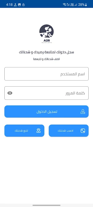 A 2 R Delivery Screenshot 3