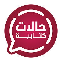 حالات واتس كتابة بدون نت